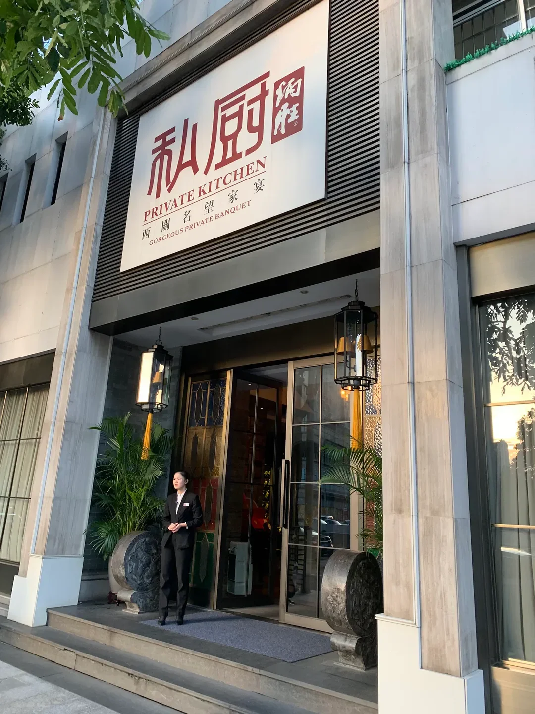 Entrance of BingSheng Private Kitchen (Tianhe East Road) in Guangzhou, elegant restaurant exterior.