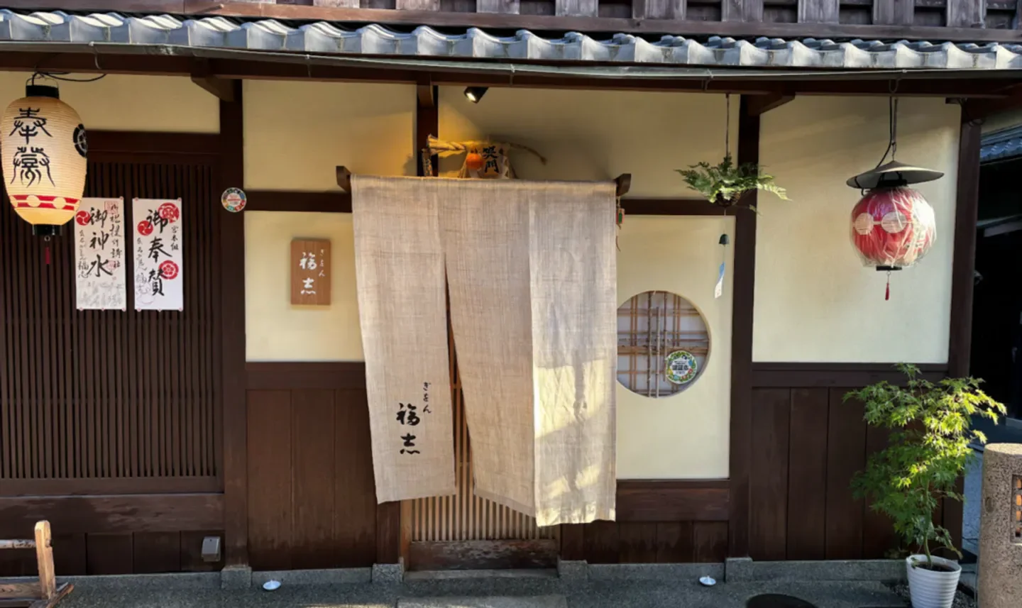 Exterior of Gion Fukushi restaurant in Kyoto, Japan, with traditional Japanese decor.