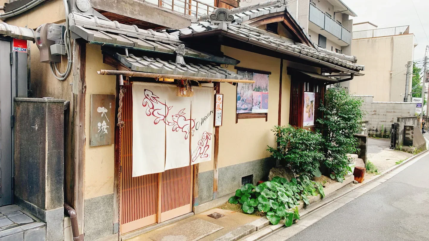 Exterior of Gion Owatari restaurant in Kyoto, Japan, with traditional architecture.