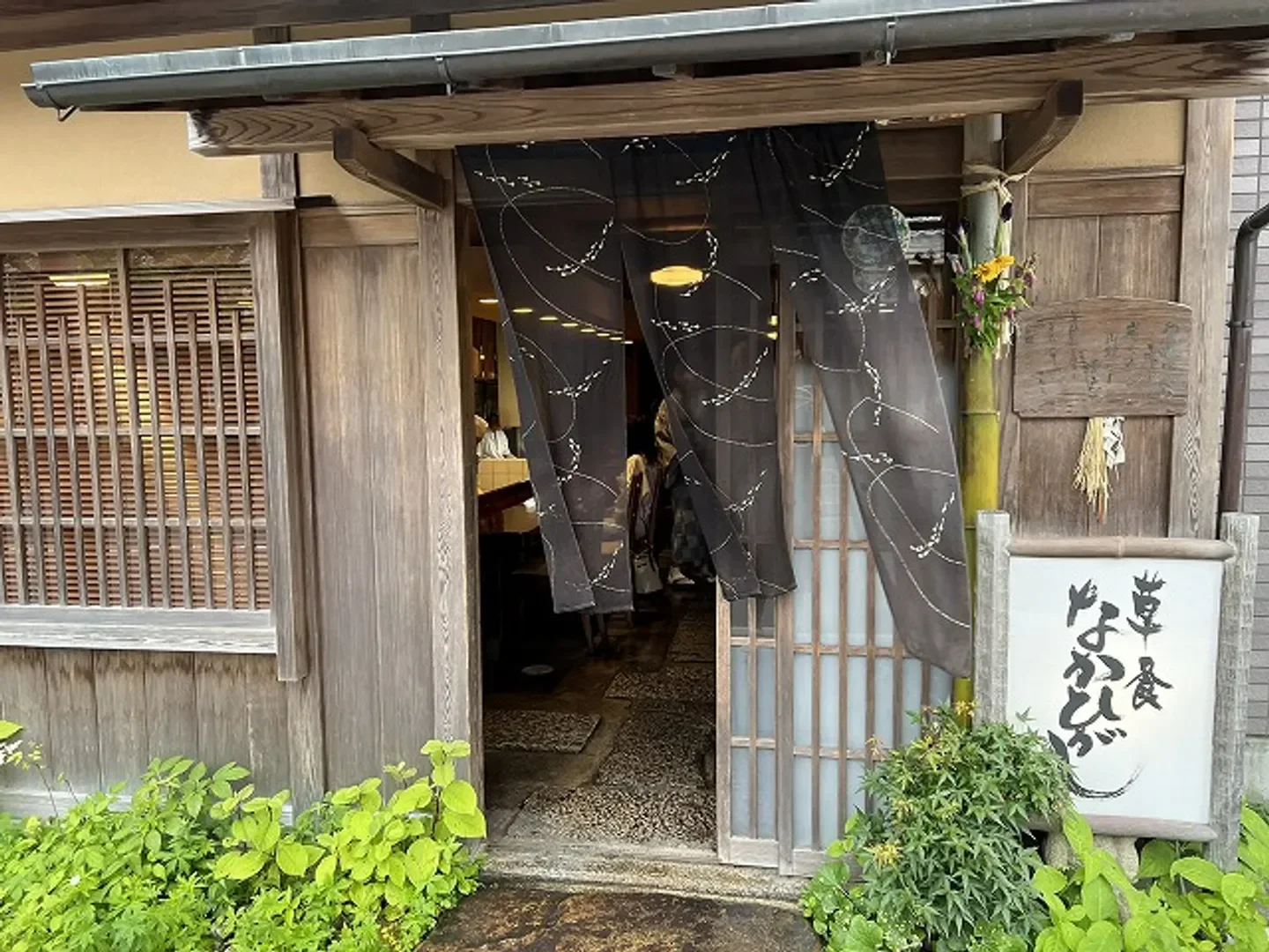 Entrance to Sojiki Nakahigashi restaurant in Kyoto, with traditional Japanese design and curtains.